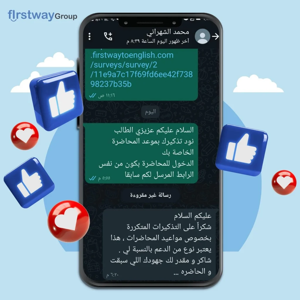 صورة محادثة واتساب بين الطالب ومعهد Firstway Group، تتضمن رسالة تذكير بموعد المحاضرة مع رابط الدخول الخاص بالطالب، ويظهر رد الطالب بشكر المعهد على التذكيرات المستمرة والاهتمام بمواعيد المحاضرات، مع خلفية زرقاء تحتوي على رموز إعجاب وقلوب.