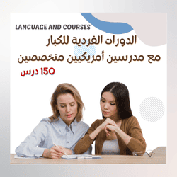 إذا كنت تبحث عن تطوير مهاراتك بطريقة احترافية، فإن دروس تعليمية أمريكية مخصصة توفر لك فرصة ذهبية لتحقيق هذا الهدف. من خلال 150 درسًا تعليميًا يقدمه مدرسون متخصصون، يمكنك التعلم بمرونة وكفاءة مع برامج مصممة خصيصًا لتلبية احتياجاتك الفردية.